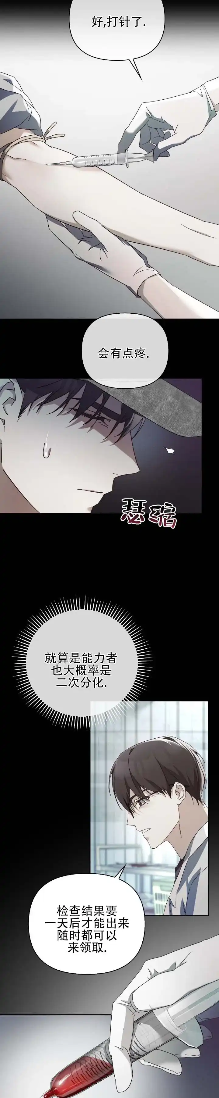 《深渊对赌》第5话 第8页
