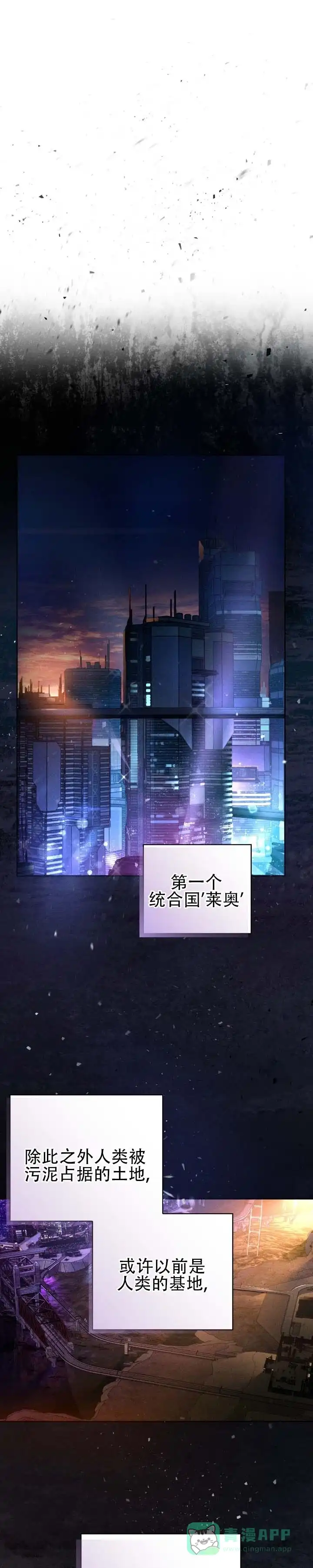 《深渊对赌》第5话 第1页