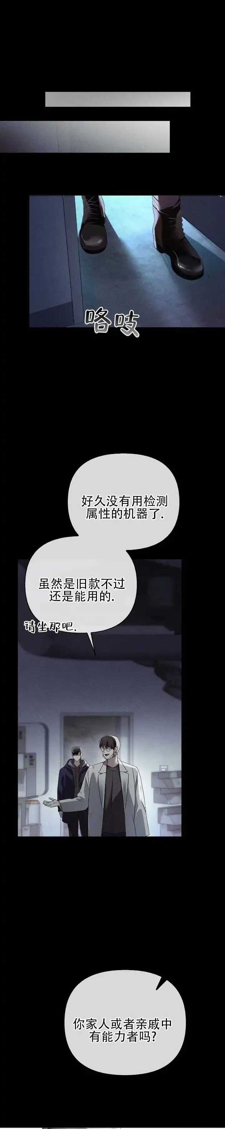 《深渊对赌》第5话 第5页