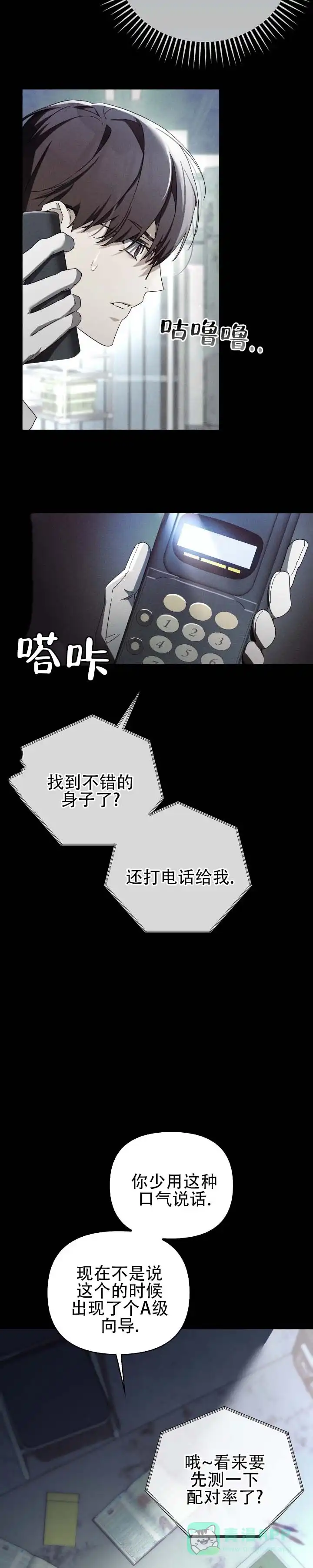 《深渊对赌》第5话 第11页