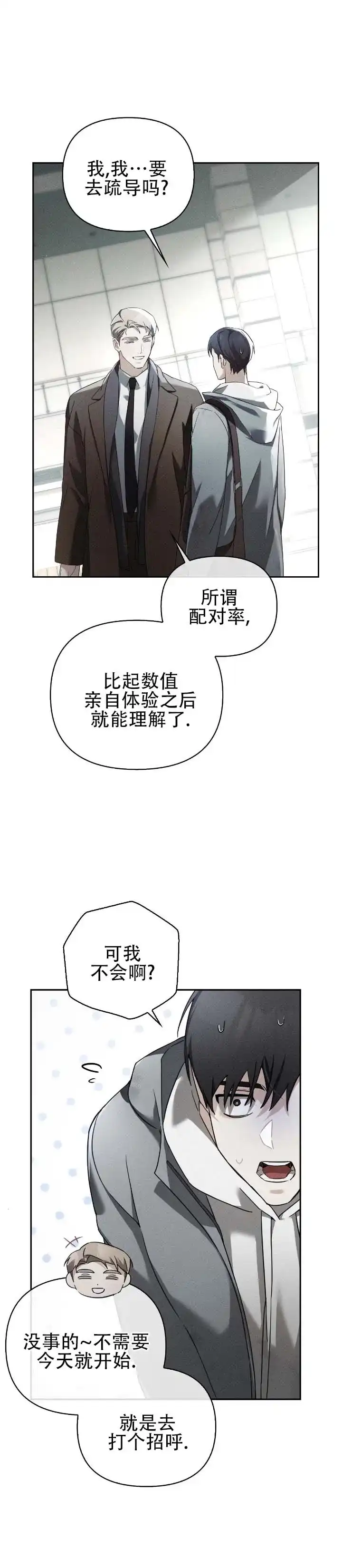 《深渊对赌》第6话 第12页