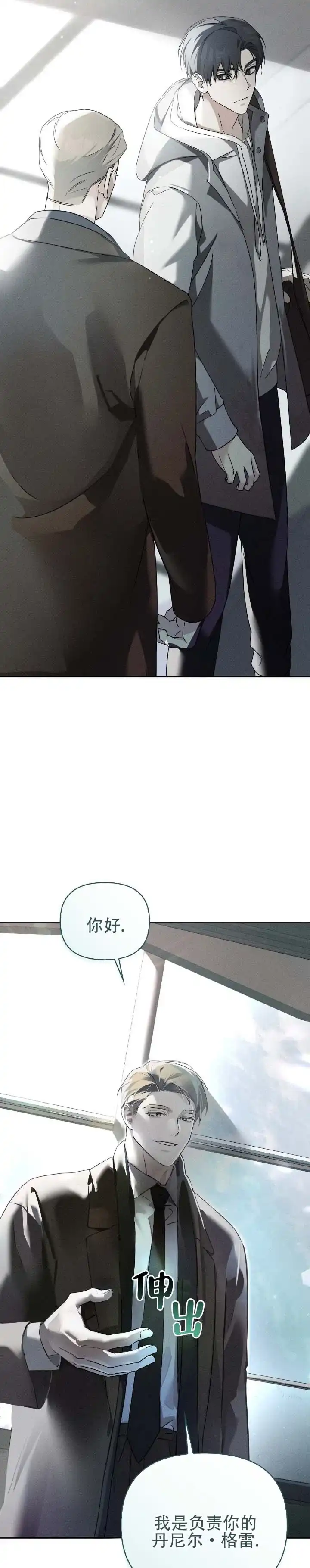 《深渊对赌》第6话 第7页