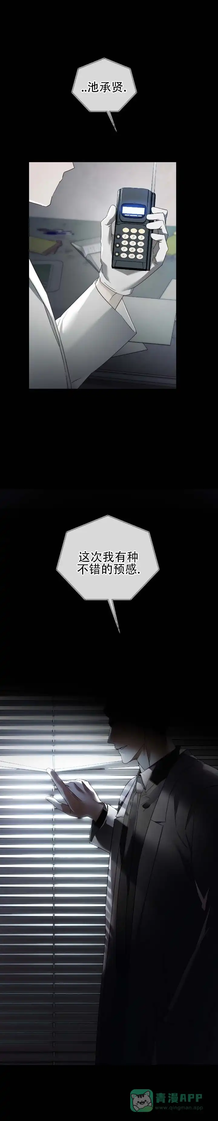 《深渊对赌》第6话 第1页