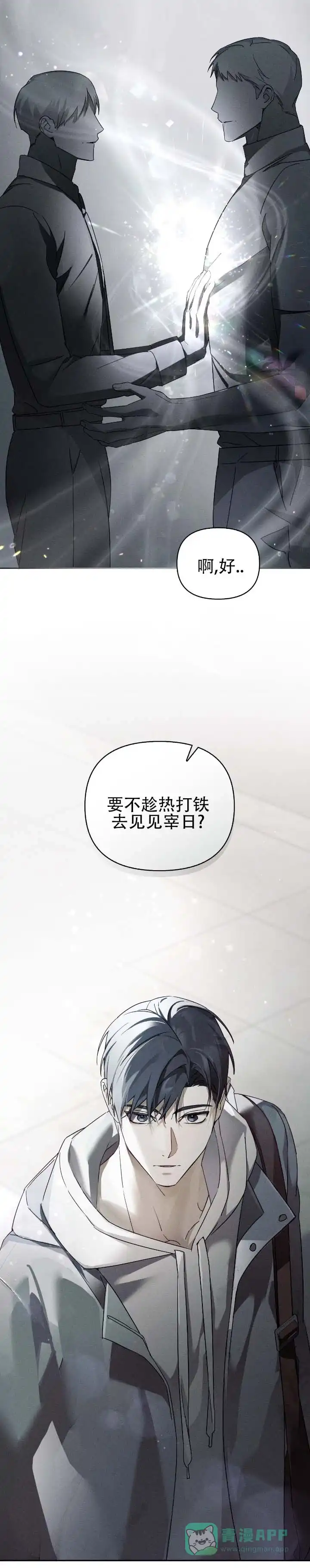 《深渊对赌》第6话 第11页