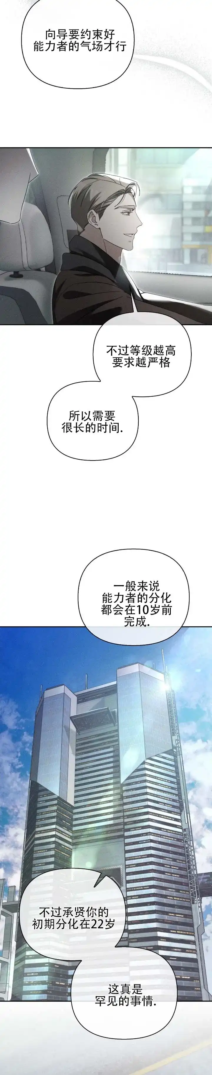 《深渊对赌》第7话 第4页