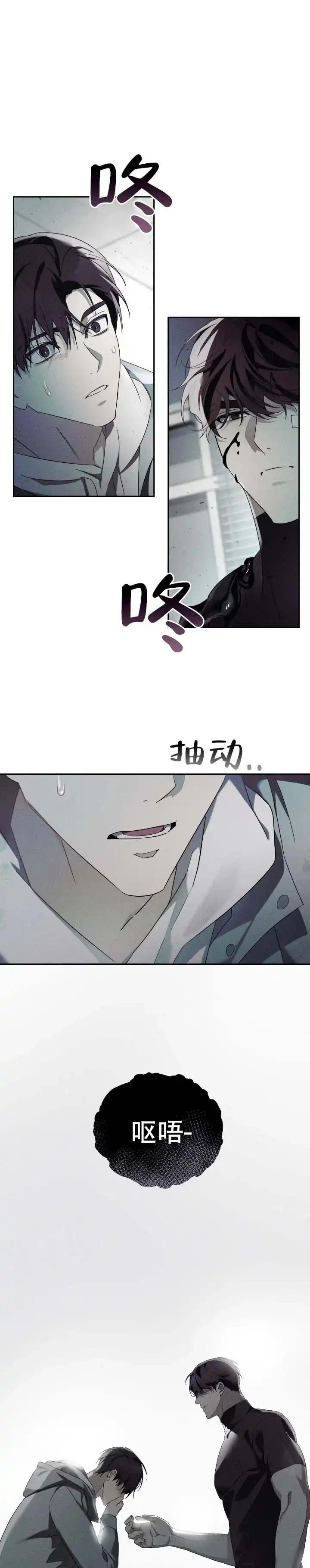 《深渊对赌》第7话 第12页