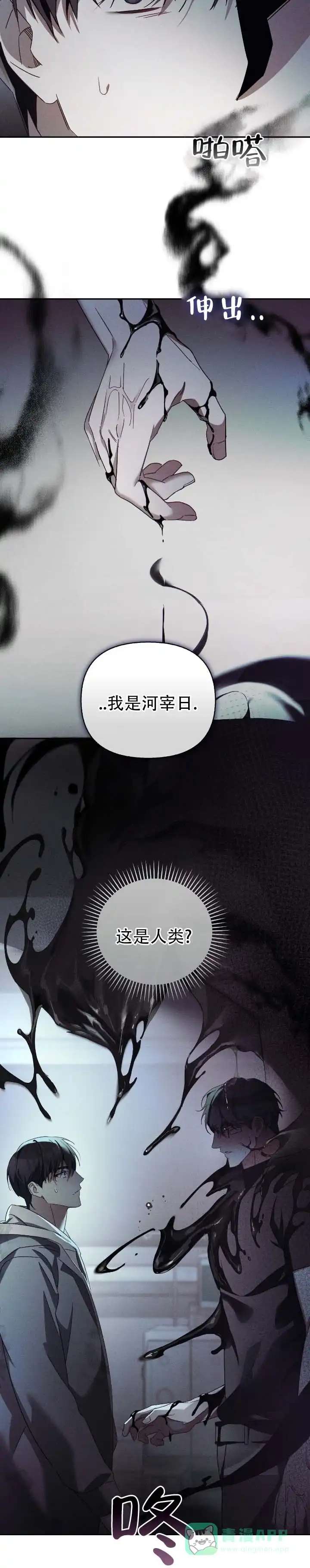 《深渊对赌》第7话 第11页