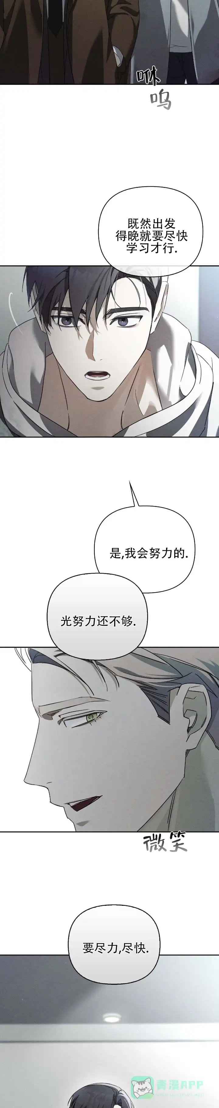 《深渊对赌》第7话 第6页