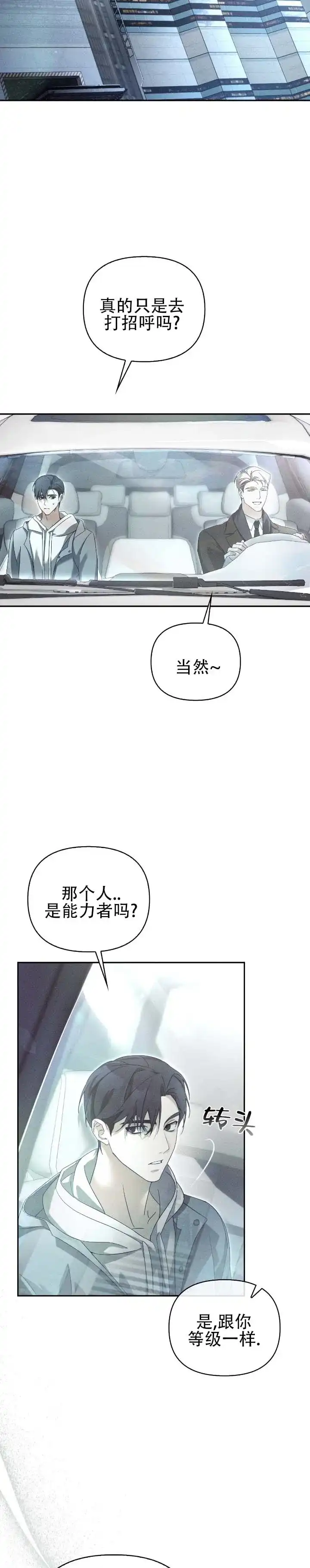《深渊对赌》第7话 第3页