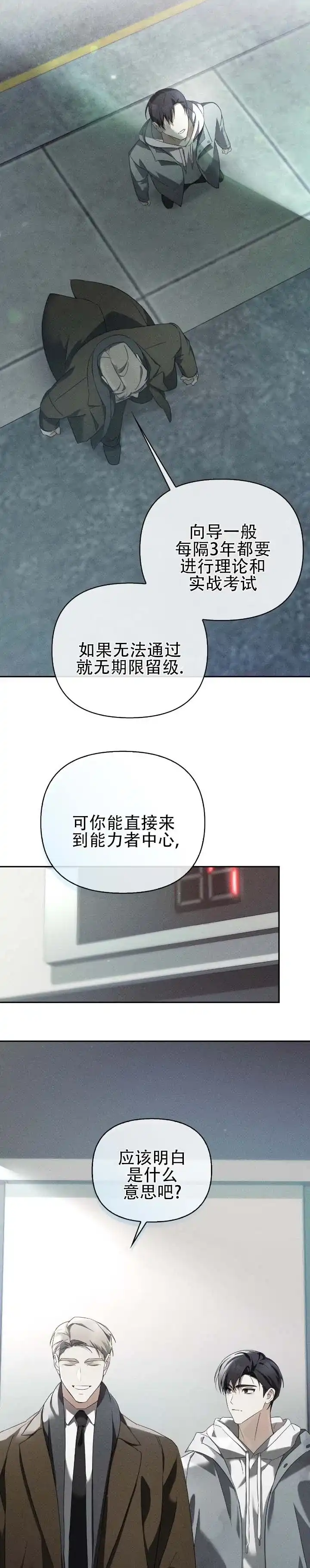 《深渊对赌》第7话 第5页