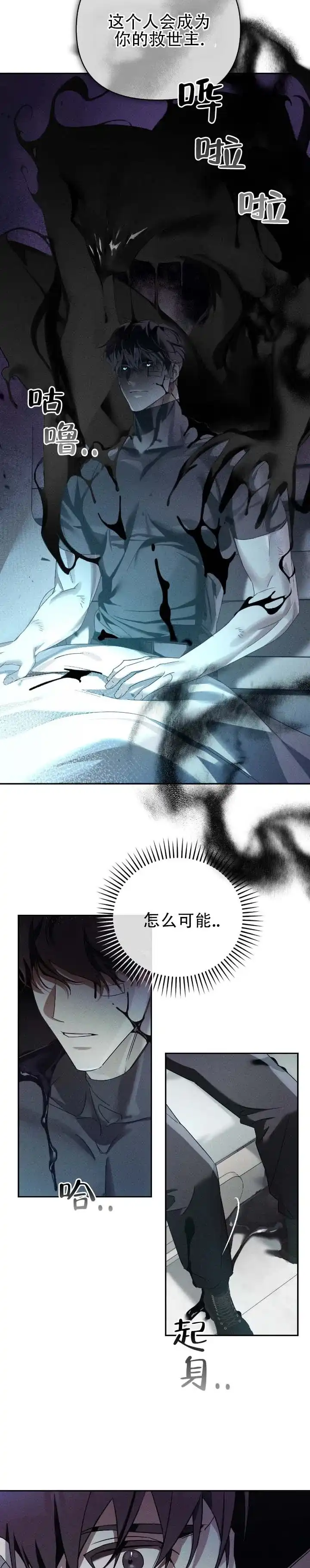 《深渊对赌》第7话 第10页