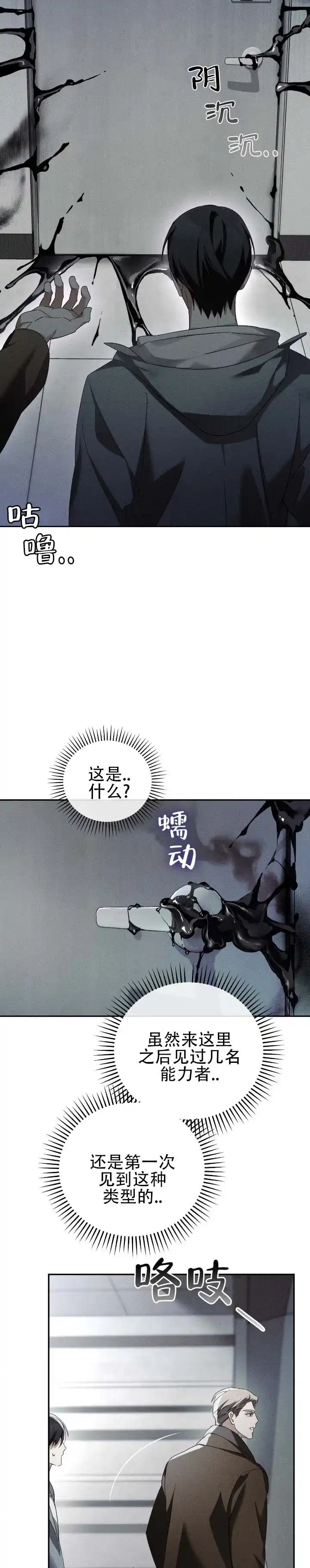 《深渊对赌》第7话 第8页