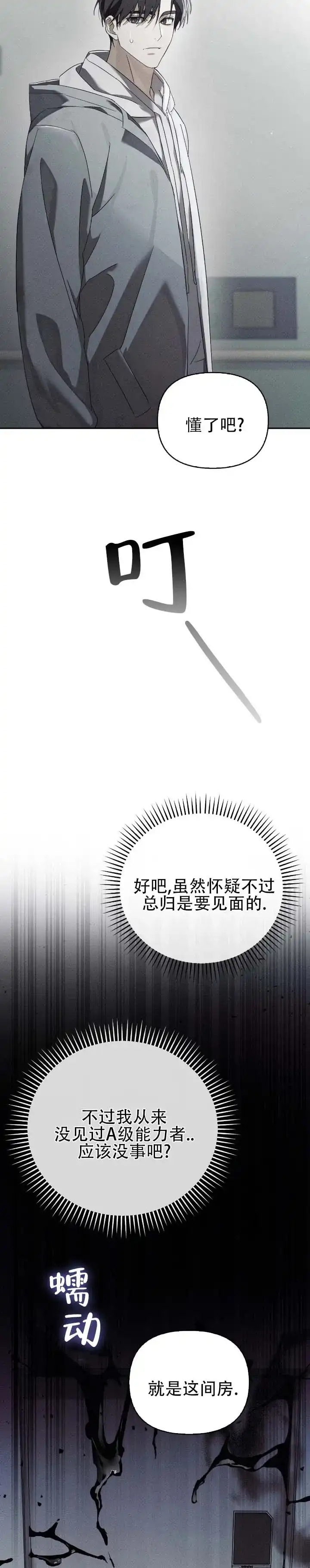 《深渊对赌》第7话 第7页