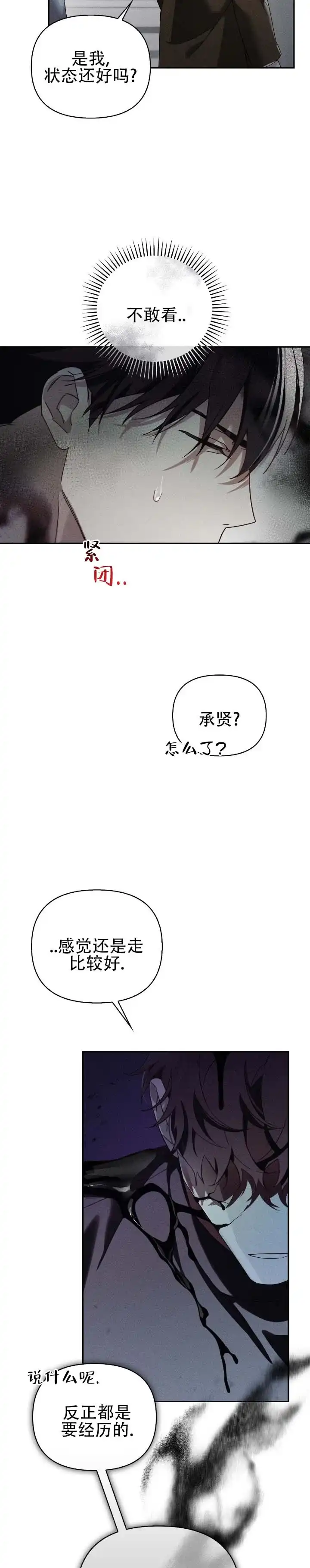 《深渊对赌》第7话 第9页