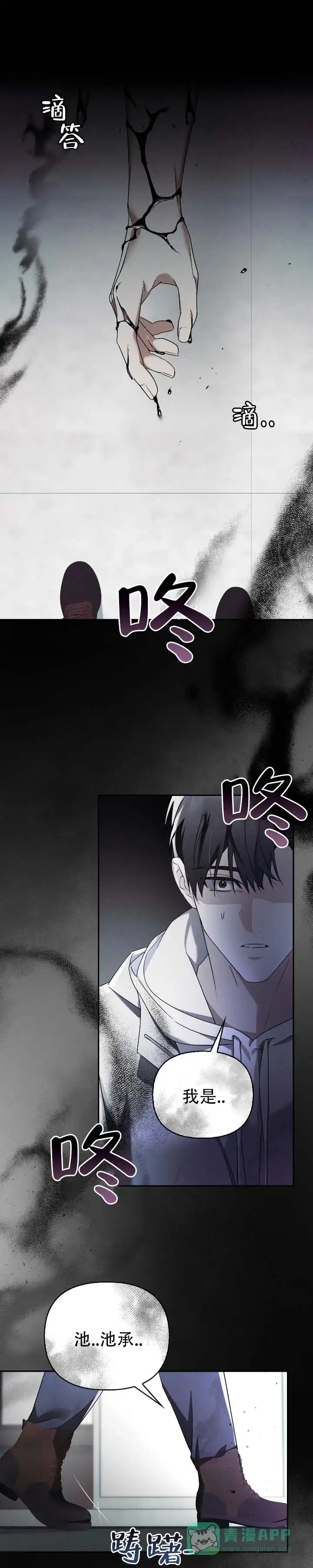 《深渊对赌》第8话 第1页