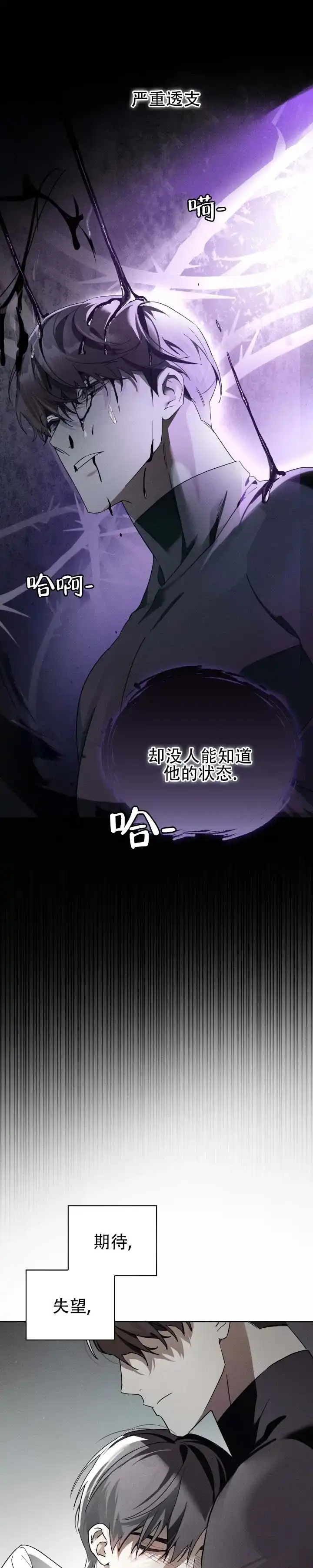 《深渊对赌》第8话 第8页