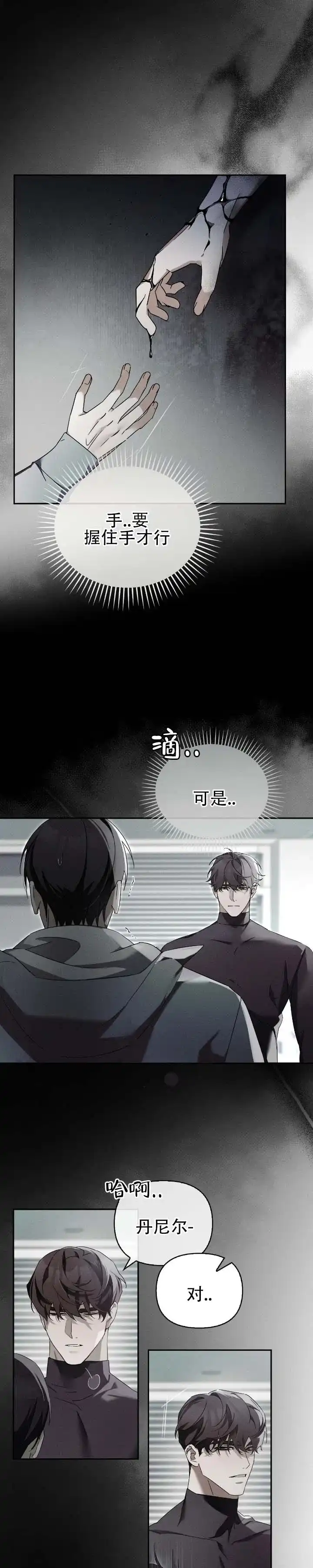 《深渊对赌》第8话 第2页