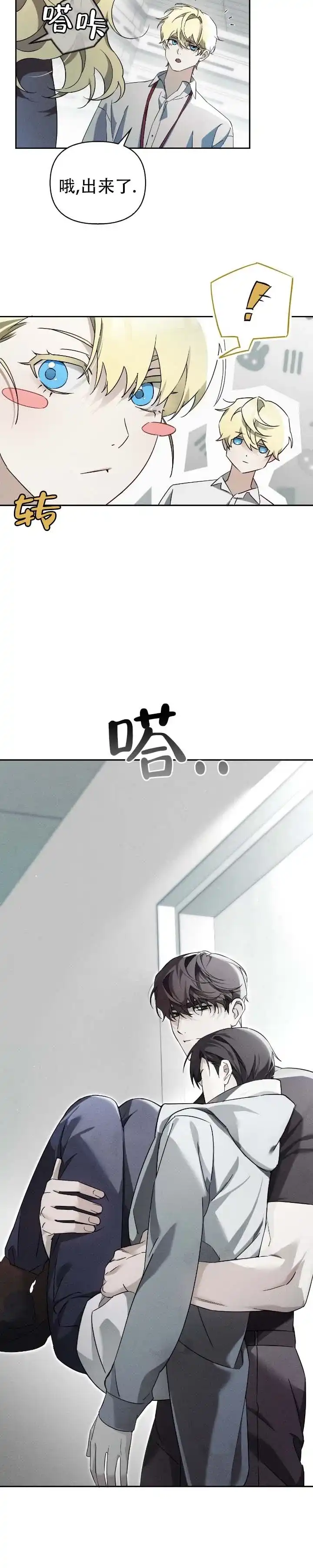 《深渊对赌》第9话 第3页