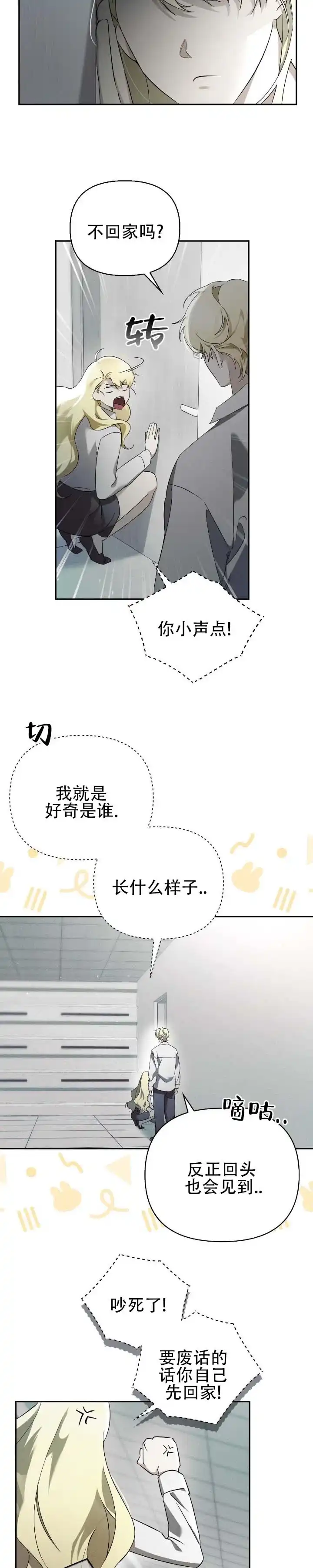 《深渊对赌》第9话 第2页