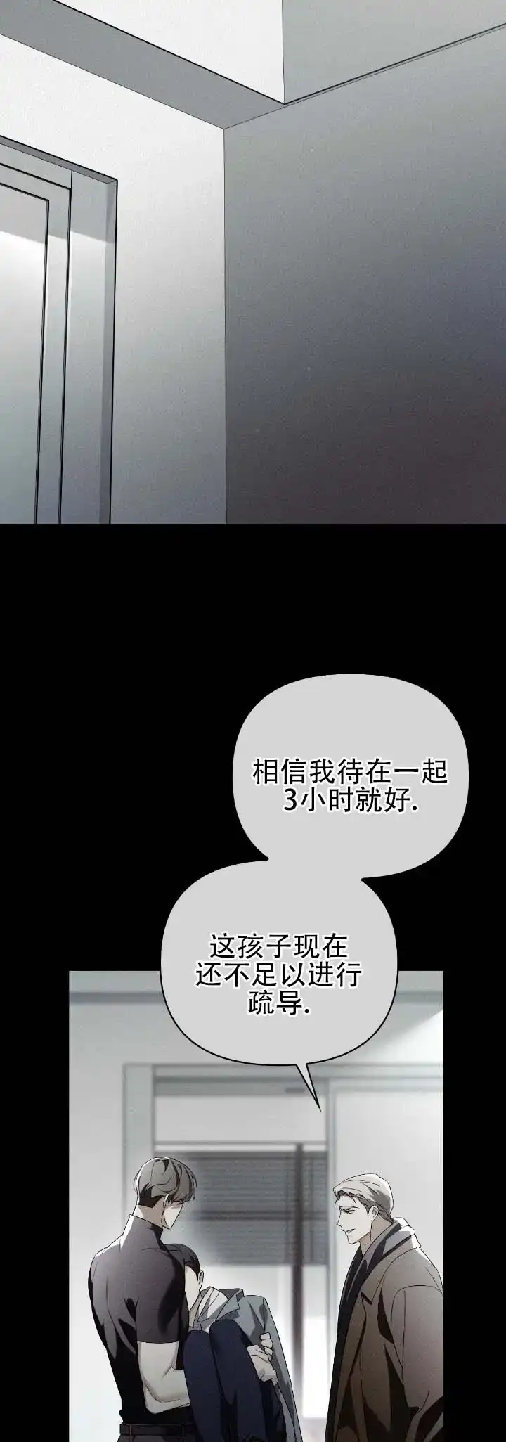 《深渊对赌》第9话 第7页