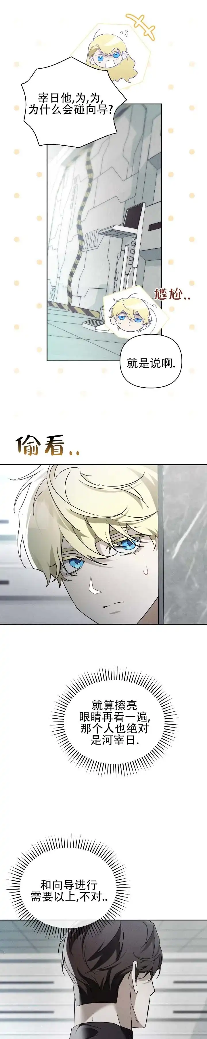 《深渊对赌》第9话 第5页