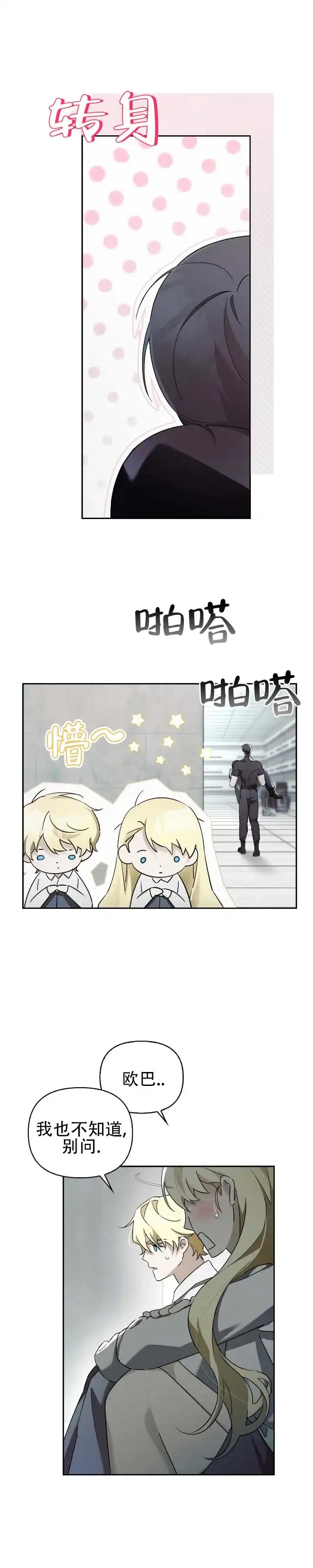 《深渊对赌》第9话 第4页