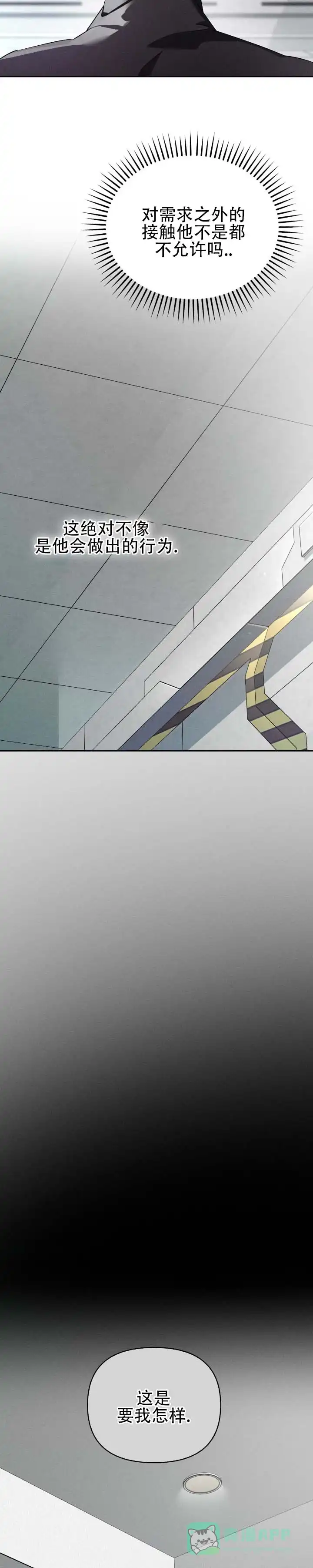 《深渊对赌》第9话 第6页