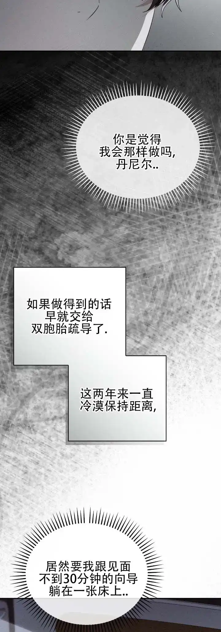 《深渊对赌》第9话 第10页