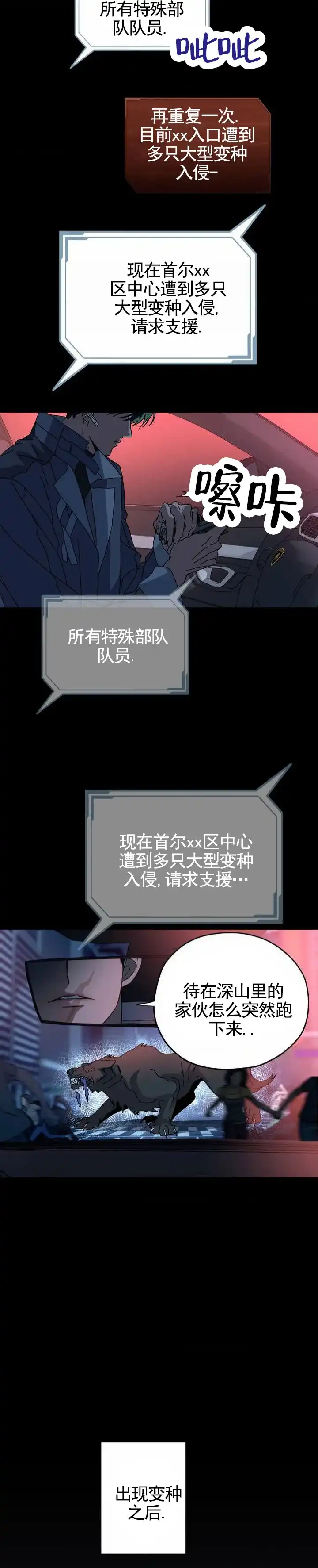 《深渊来客》第1话 第5页