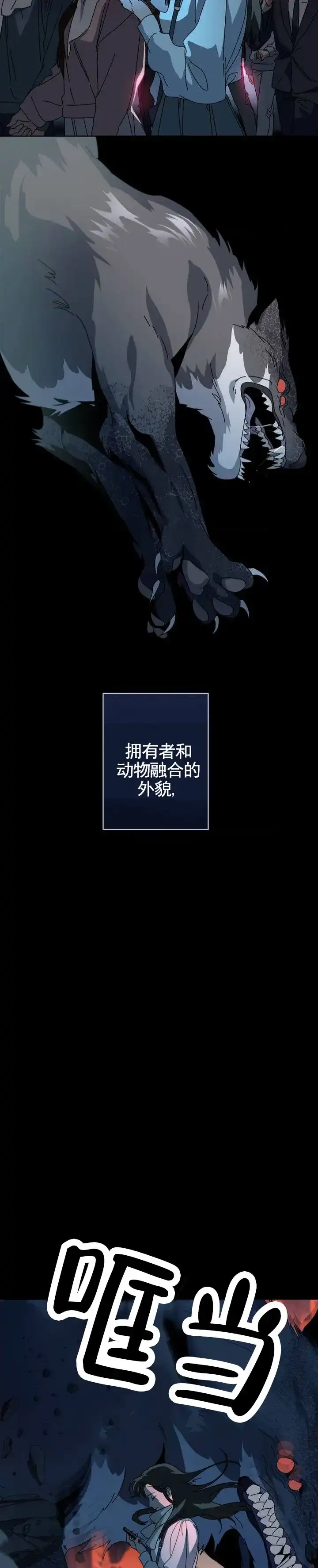 《深渊来客》第1话 第2页