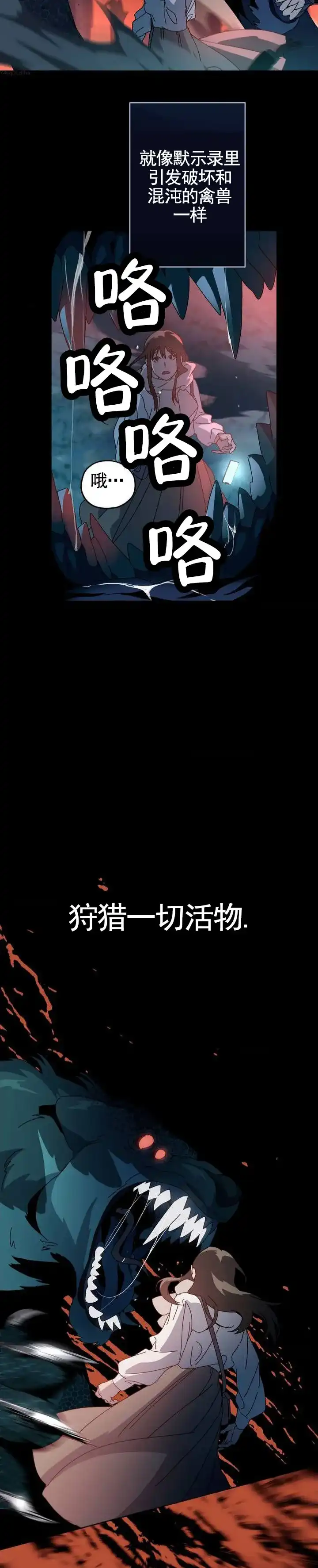 《深渊来客》第1话 第3页