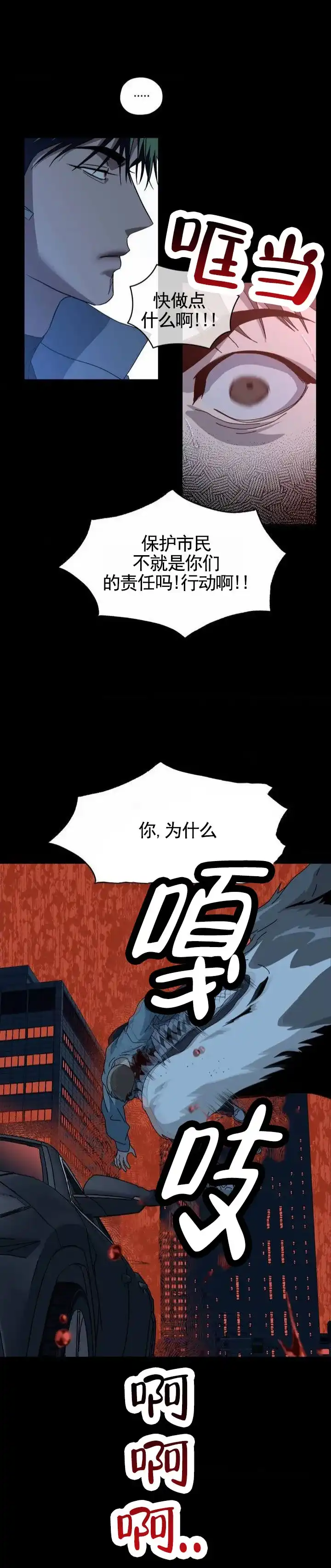 《深渊来客》第1话 第12页