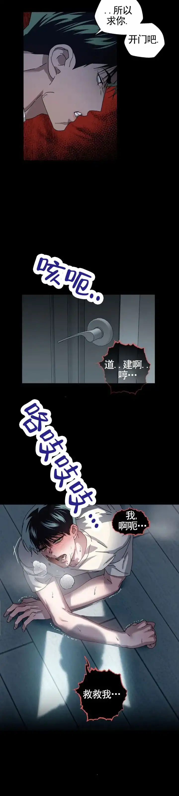 《深渊来客》第10话 第13页