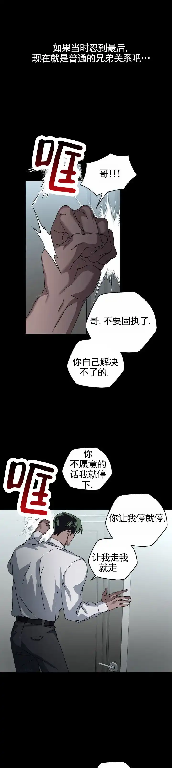 《深渊来客》第10话 第12页