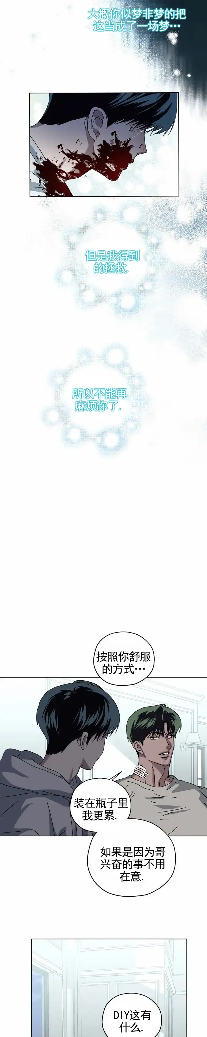 《深渊来客》第10话 第5页