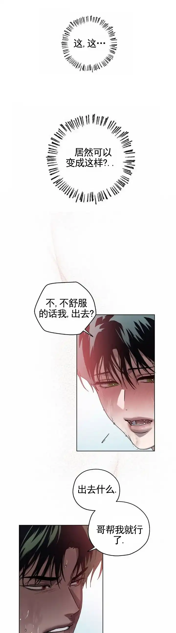 《深渊来客》第11话 第10页