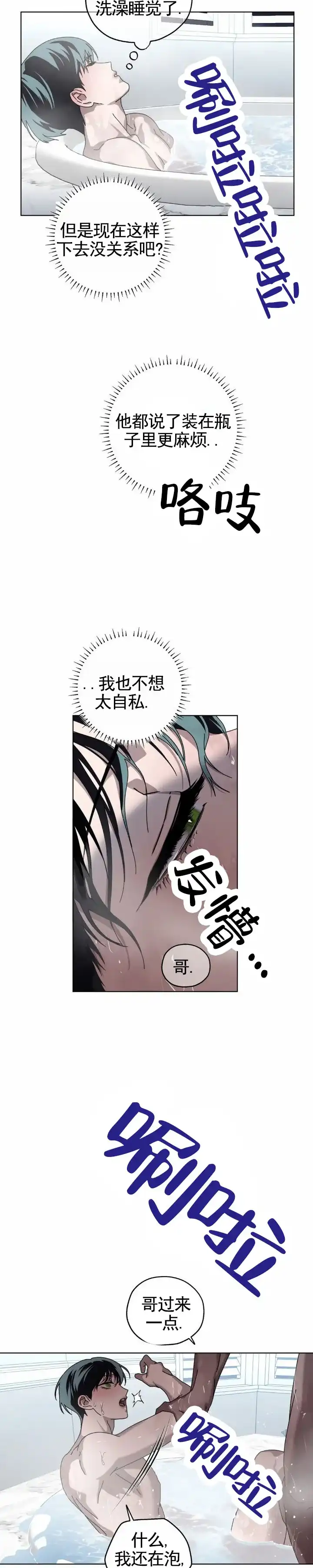《深渊来客》第11话 第4页