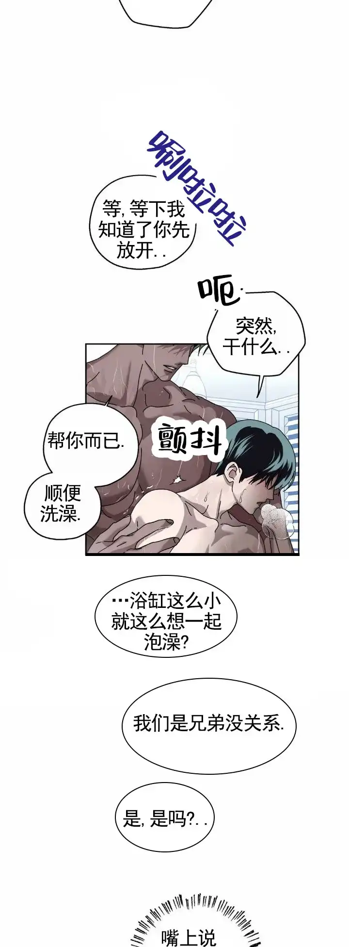 《深渊来客》第11话 第5页