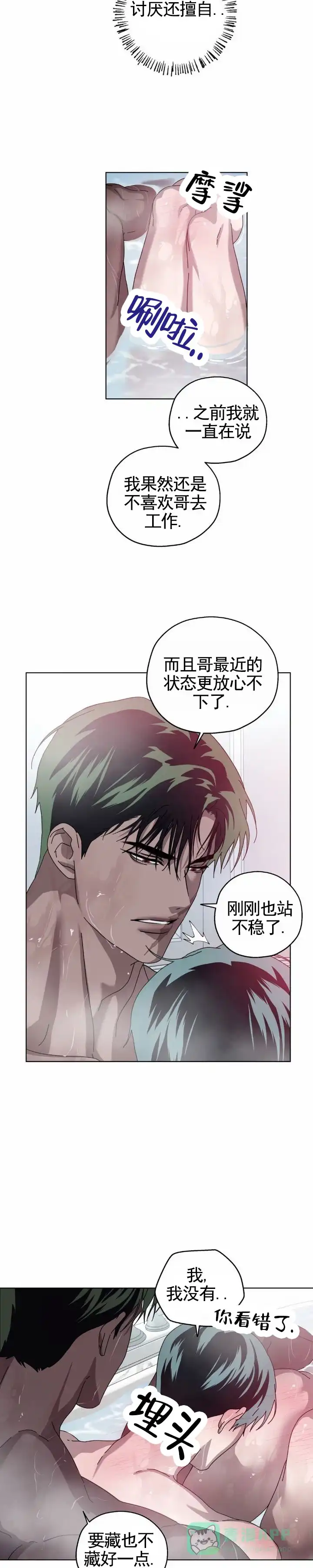 《深渊来客》第11话 第6页