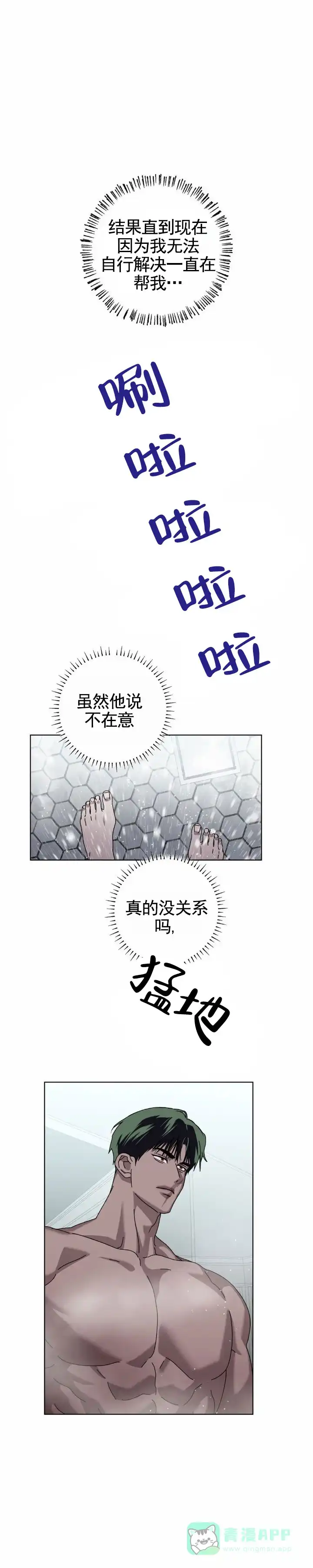 《深渊来客》第11话 第1页