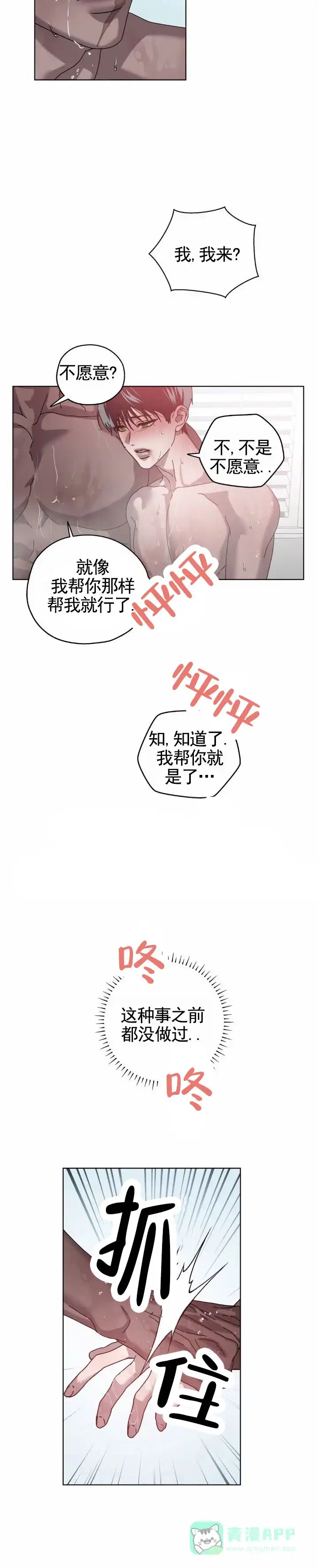 《深渊来客》第11话 第11页
