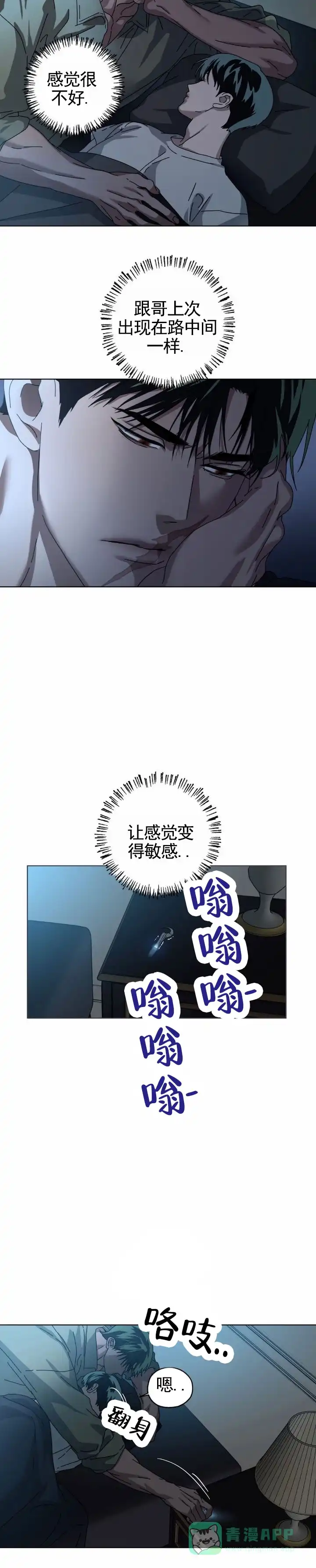 《深渊来客》第12话 第6页