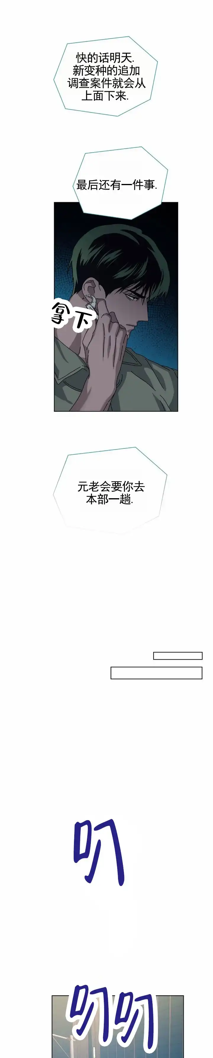 《深渊来客》第12话 第10页