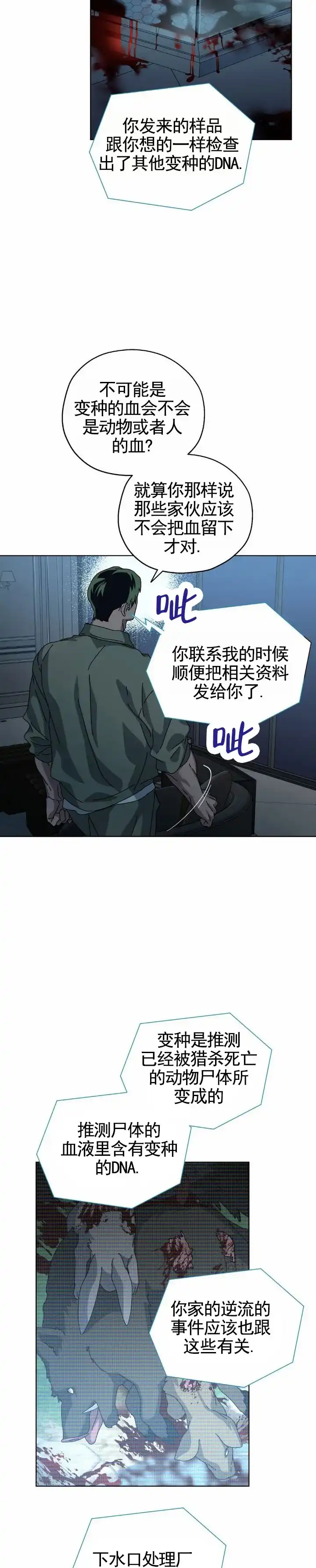 《深渊来客》第12话 第8页