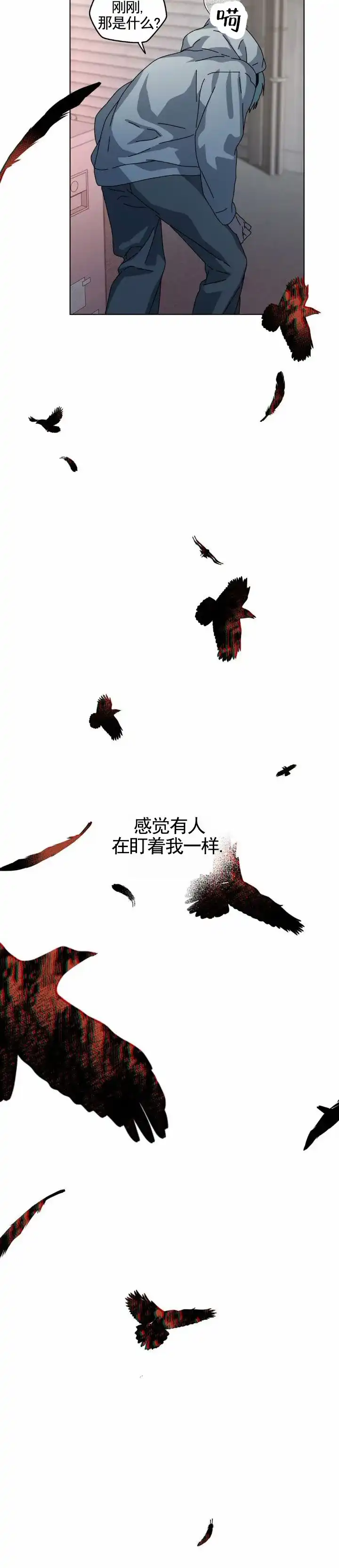 《深渊来客》第12话 第15页