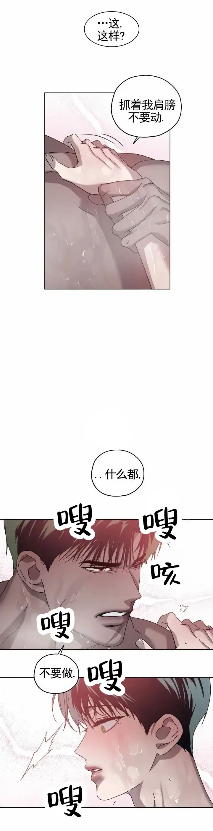 《深渊来客》第12话 第2页