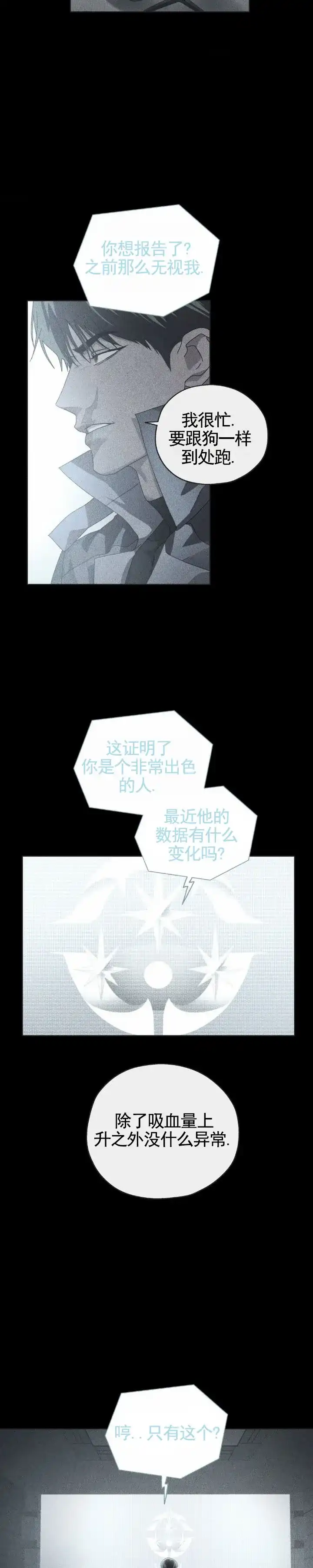 《深渊来客》第13话 第8页