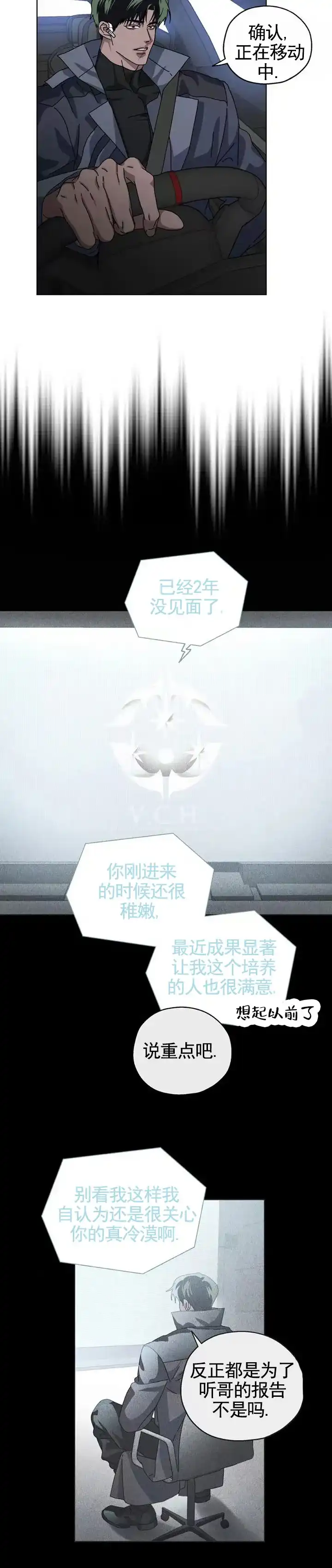 《深渊来客》第13话 第7页