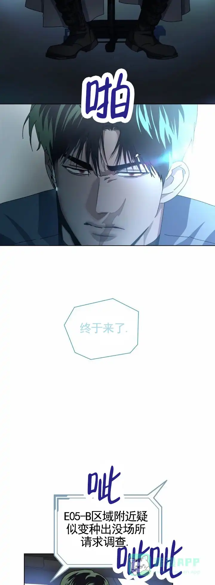 《深渊来客》第13话 第6页
