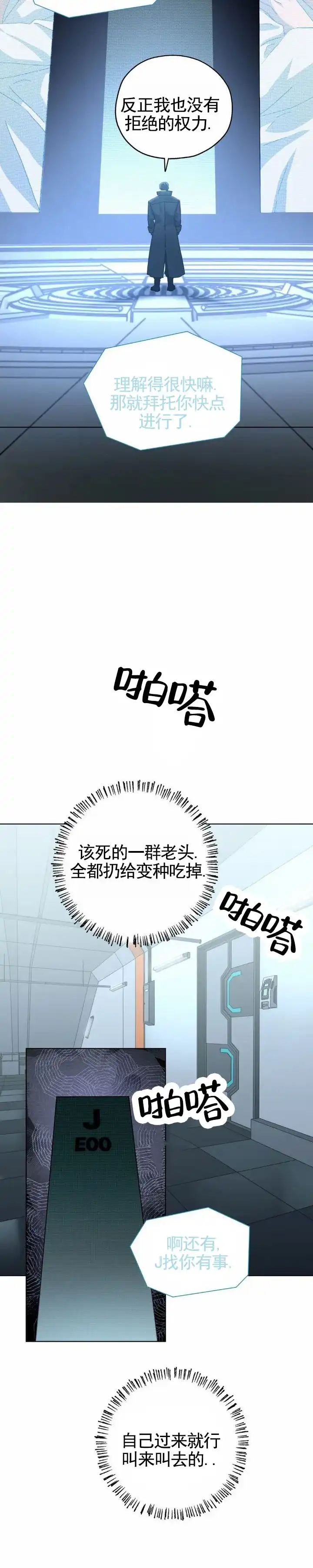 《深渊来客》第13话 第4页